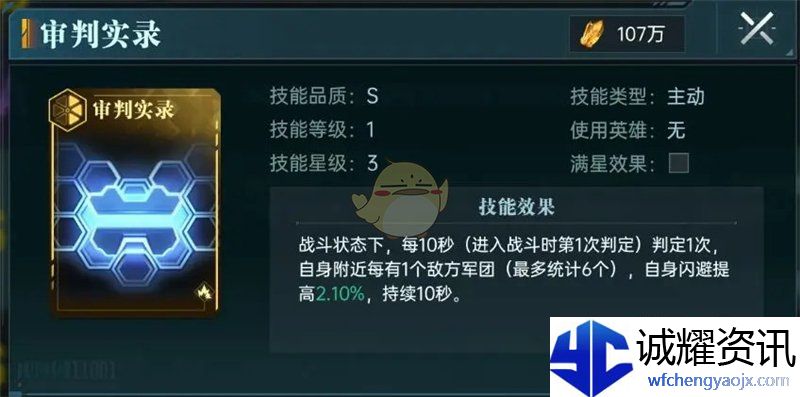 《群星纪元》主动体系玩法教程