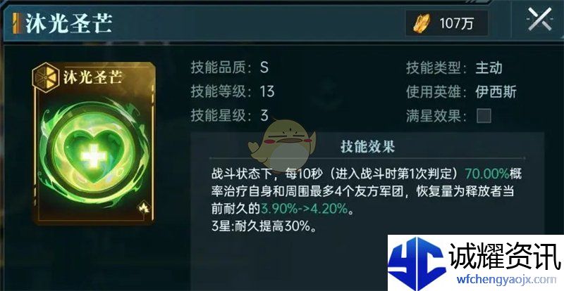 《群星纪元》主动体系玩法教程
