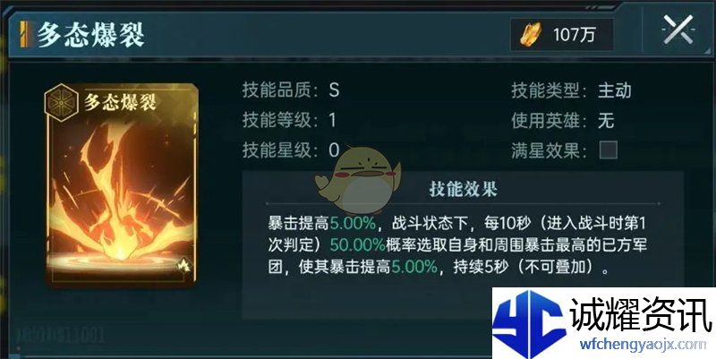 《群星纪元》主动体系玩法教程