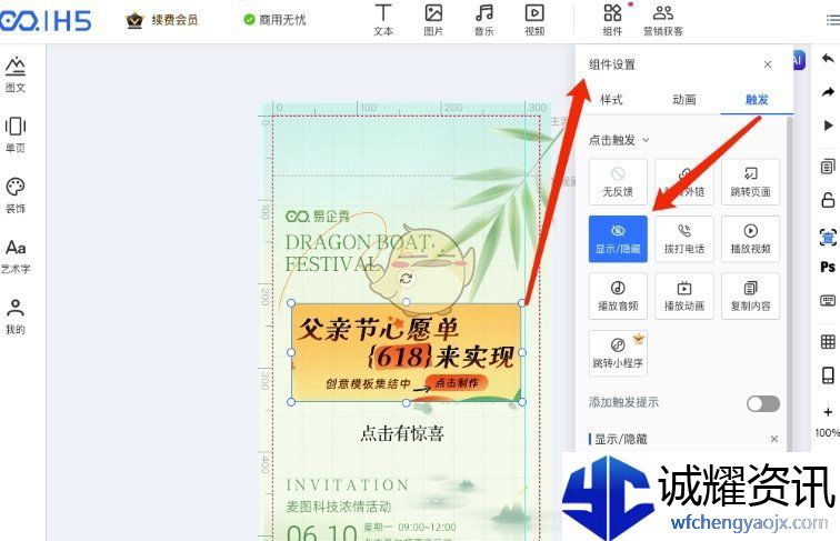 《易企秀》弹窗设置方法