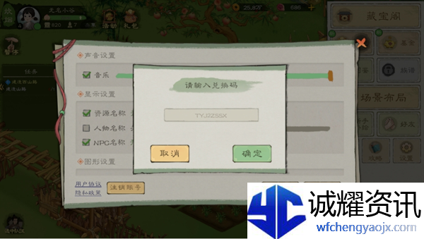 《桃源记2》兑换码领取方法