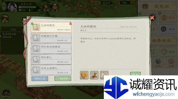 《桃源记2》公测礼包码分享