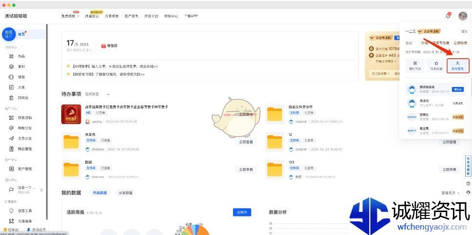 《易企秀》换绑手机号方法