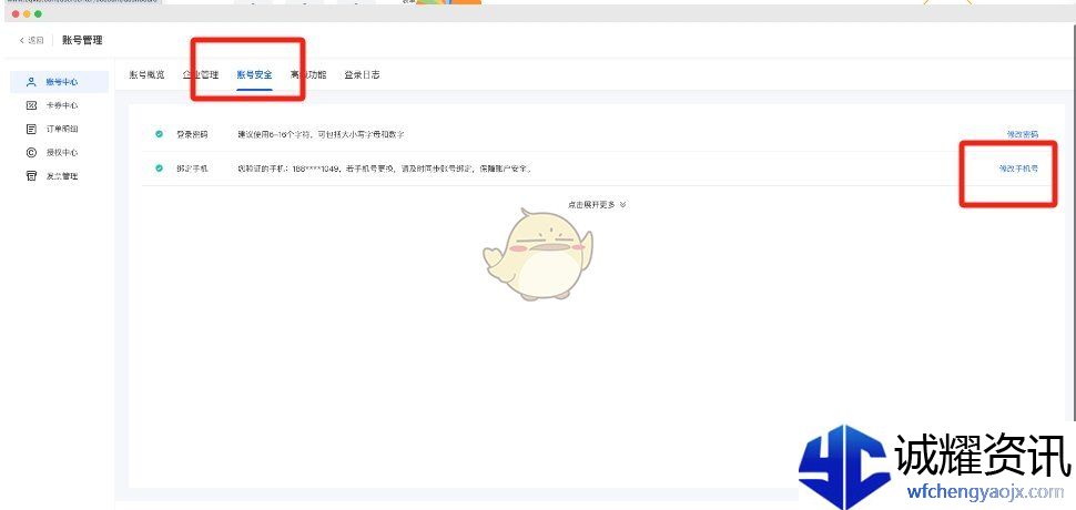 《易企秀》换绑手机号方法