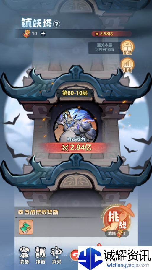 《主宰世界》镇妖塔玩法详解