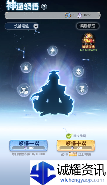 《主宰世界》神通获取途径