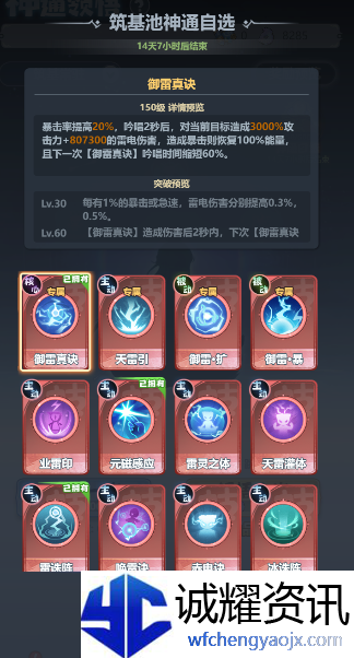 《主宰世界》神通获取途径