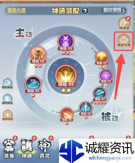 《主宰世界》神通获取途径