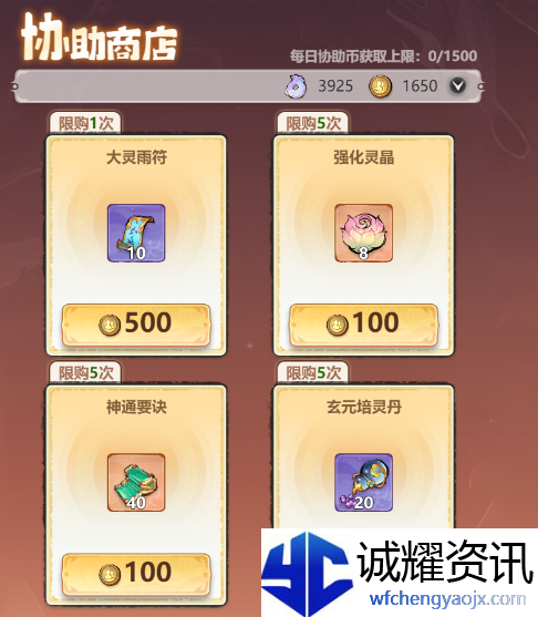 《主宰世界》神通获取途径