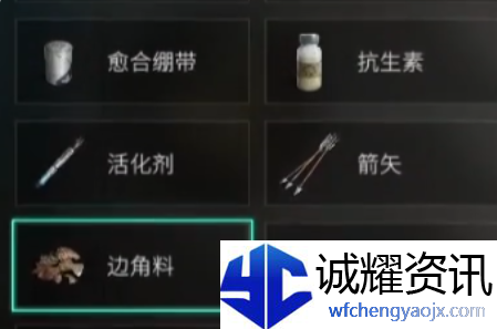 七日世界边角料怎么获得