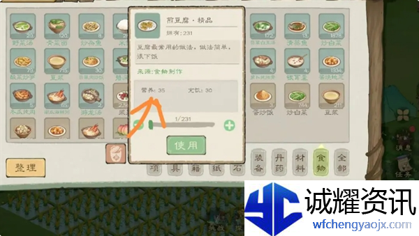 《桃源记2》饱食度提高方法