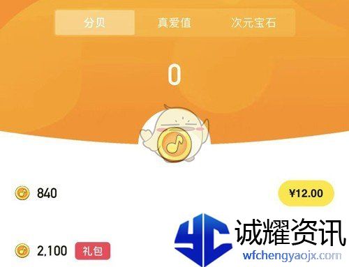 《耳旁语音》充值方法介绍