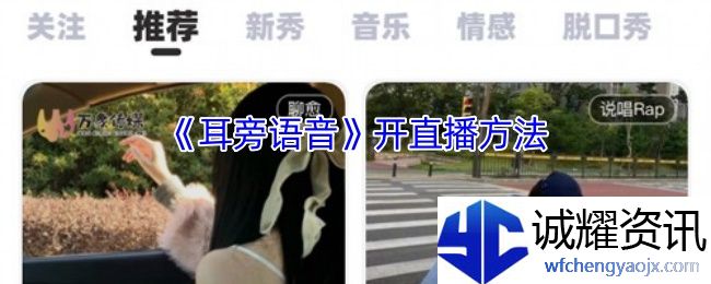 《耳旁语音》开直播方法