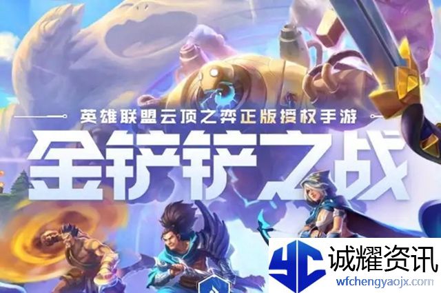 金铲铲之战成就奖励一览