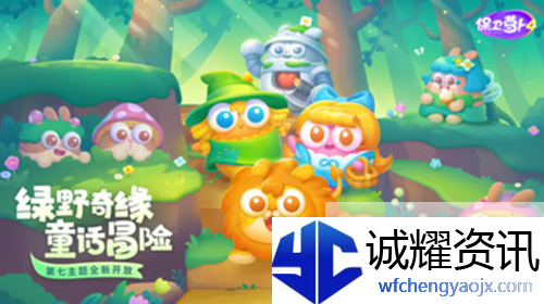 《保卫萝卜4》绿野奇缘第59关攻略