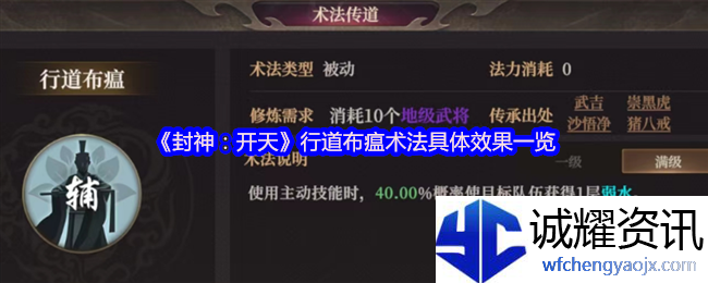 《封神：开天》行道布瘟术法具体效果一览
