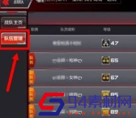 枪战王者怎么退出战队
