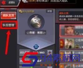 枪战王者怎么退出战队