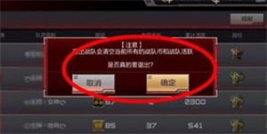 枪战王者怎么退出战队