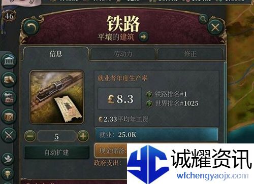 维多利亚3铁路怎么修
