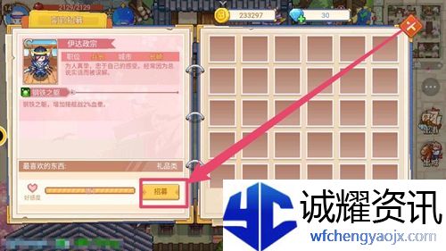 航海日记2副官怎么招募