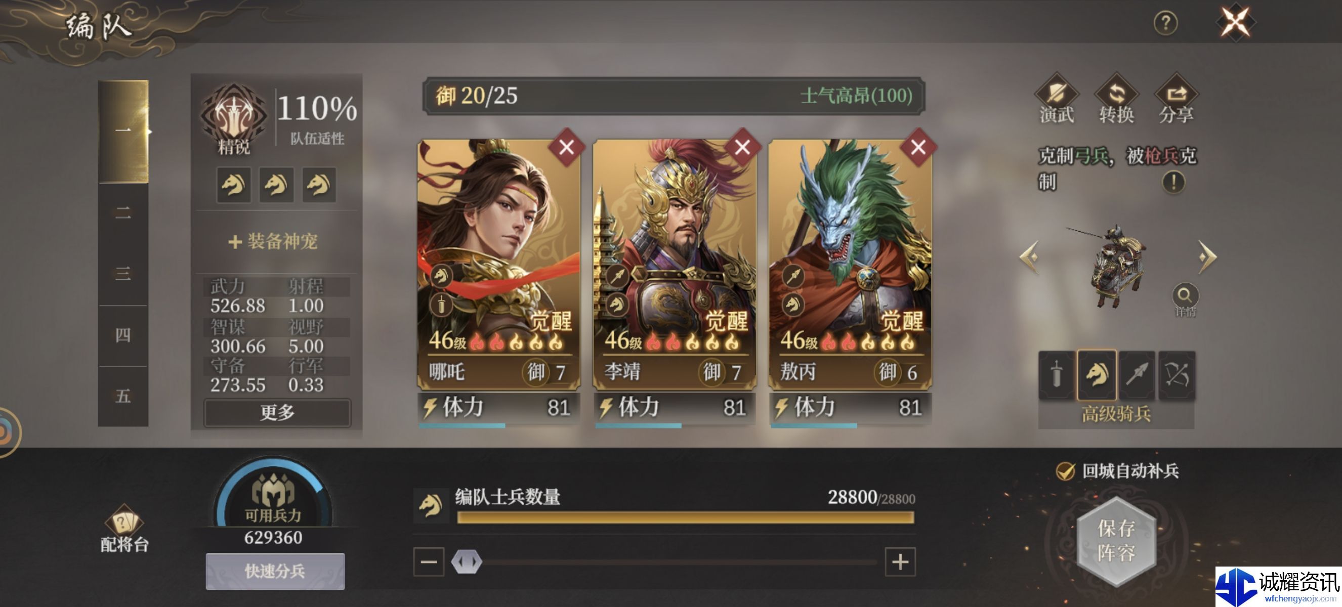 《封神：开天》哪吒阵容搭配推荐