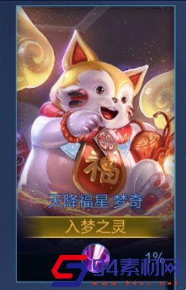 王者荣耀梦奇天降福星多少*