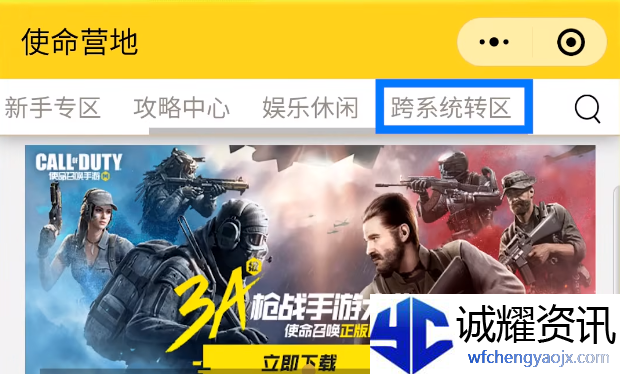 使命召唤手游转区卡怎么用