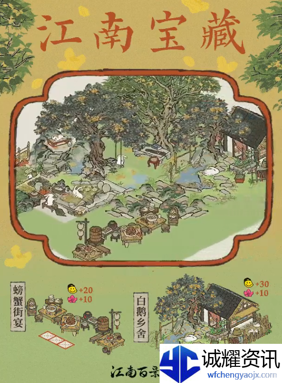 《江南百景图》白鹅乡舍建筑介绍
