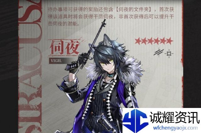 明日方舟伺夜怎么获得