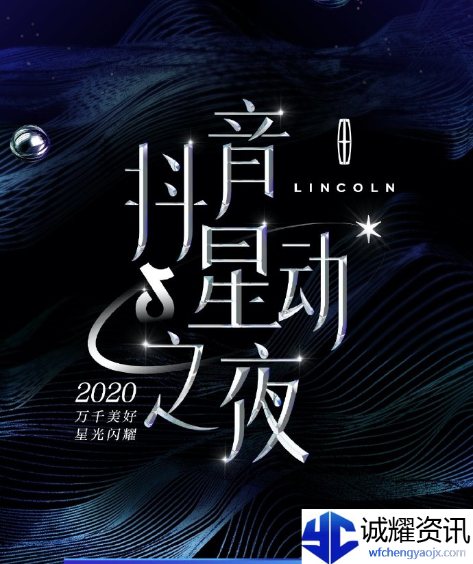 《抖音》星动之夜播出时间说明