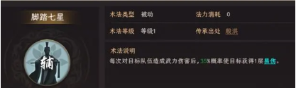 封神开天赵公明术法怎么搭配