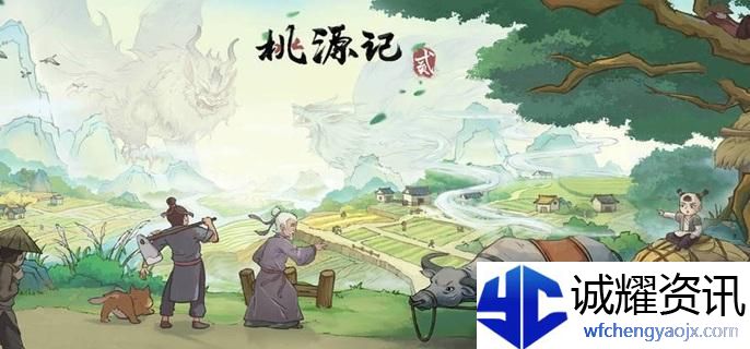 桃源记2地图资源有哪些