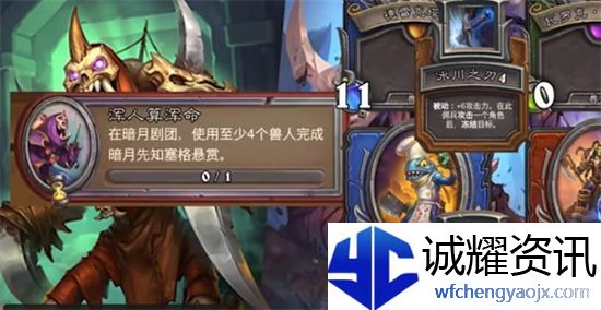 炉石传说浑人算浑命任务怎么做