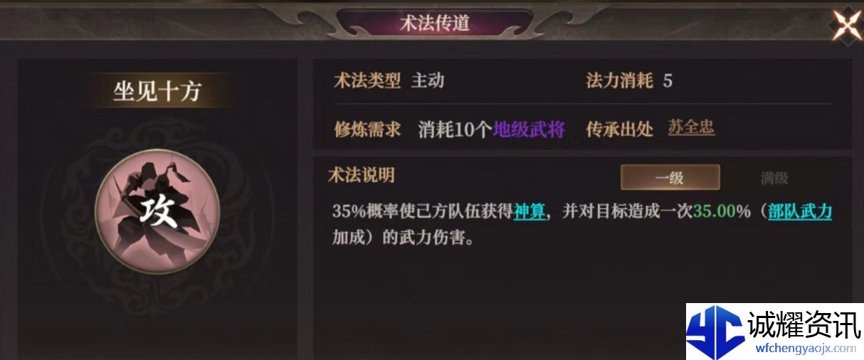 《封神：开天》坐见十方术法效果及适合武将推荐