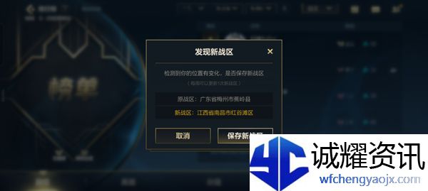 《英雄联盟手游》战区定位更改方法