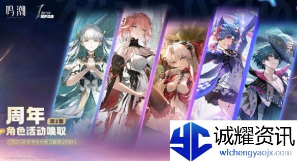 《鸣潮》一周年自选五星抽取推荐