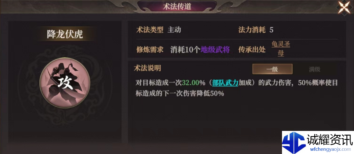 《封神：开天》降龙伏虎术法效果及适合武将推荐