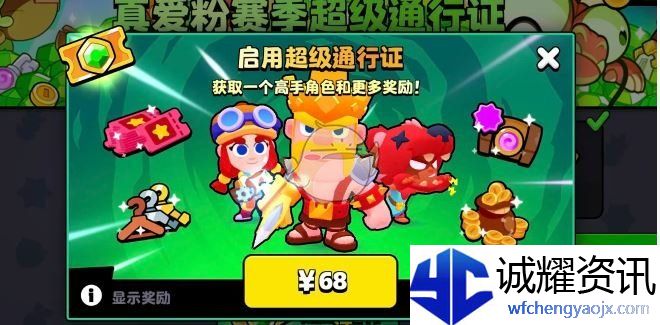 《爆裂小队》通行证价格一览