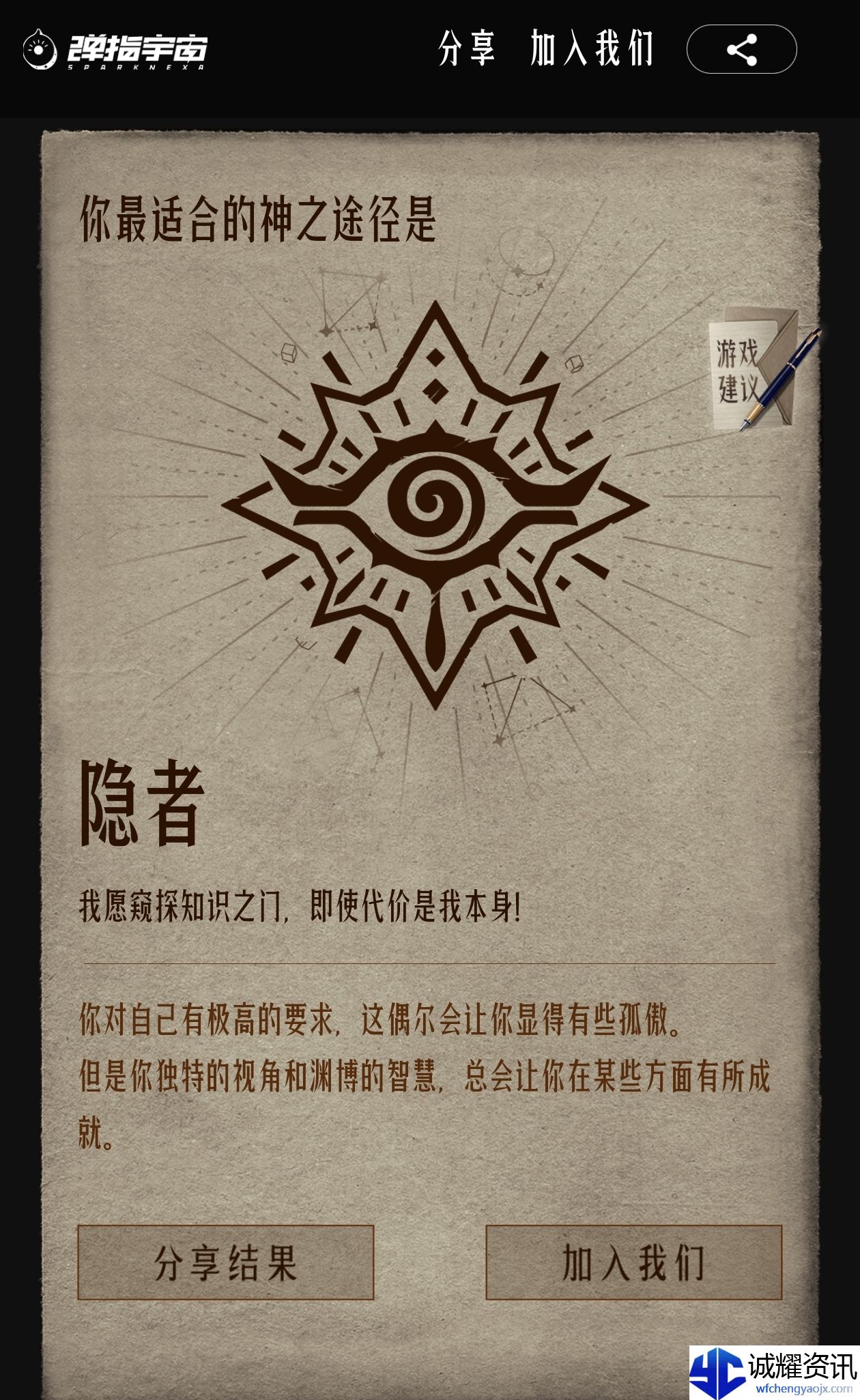 《代号：诡秘》隐者全序列介绍
