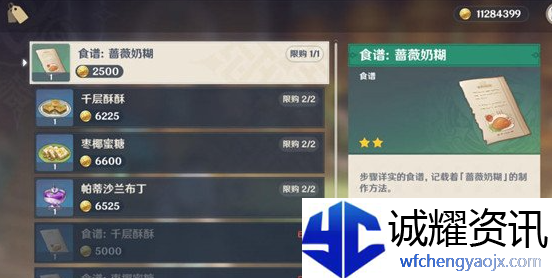 原神3.2新增食谱有哪些