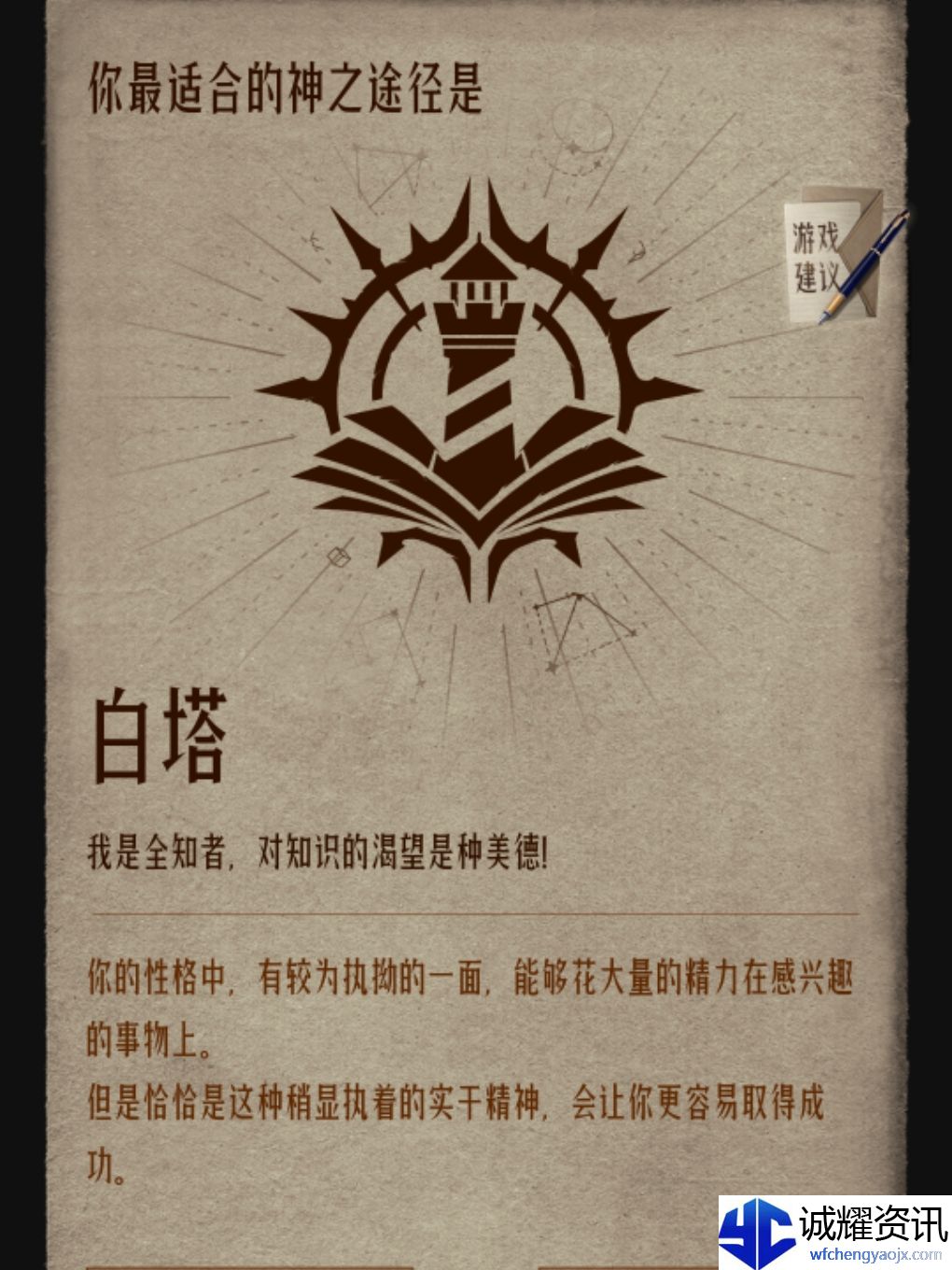 《代号：诡秘》白塔命途一览