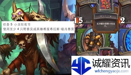 炉石传说小丑狂欢节任务怎么做