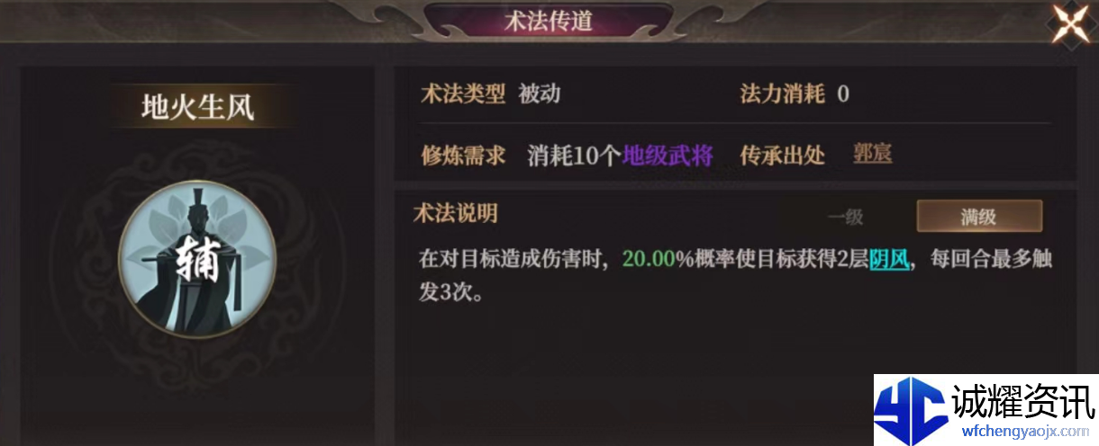 《封神：开天》地火生风术法效果及适合武将推荐