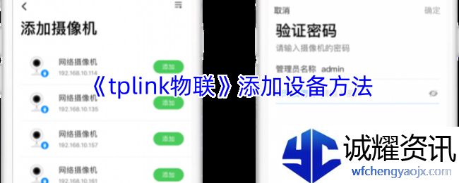 《tplink物联》添加设备方法