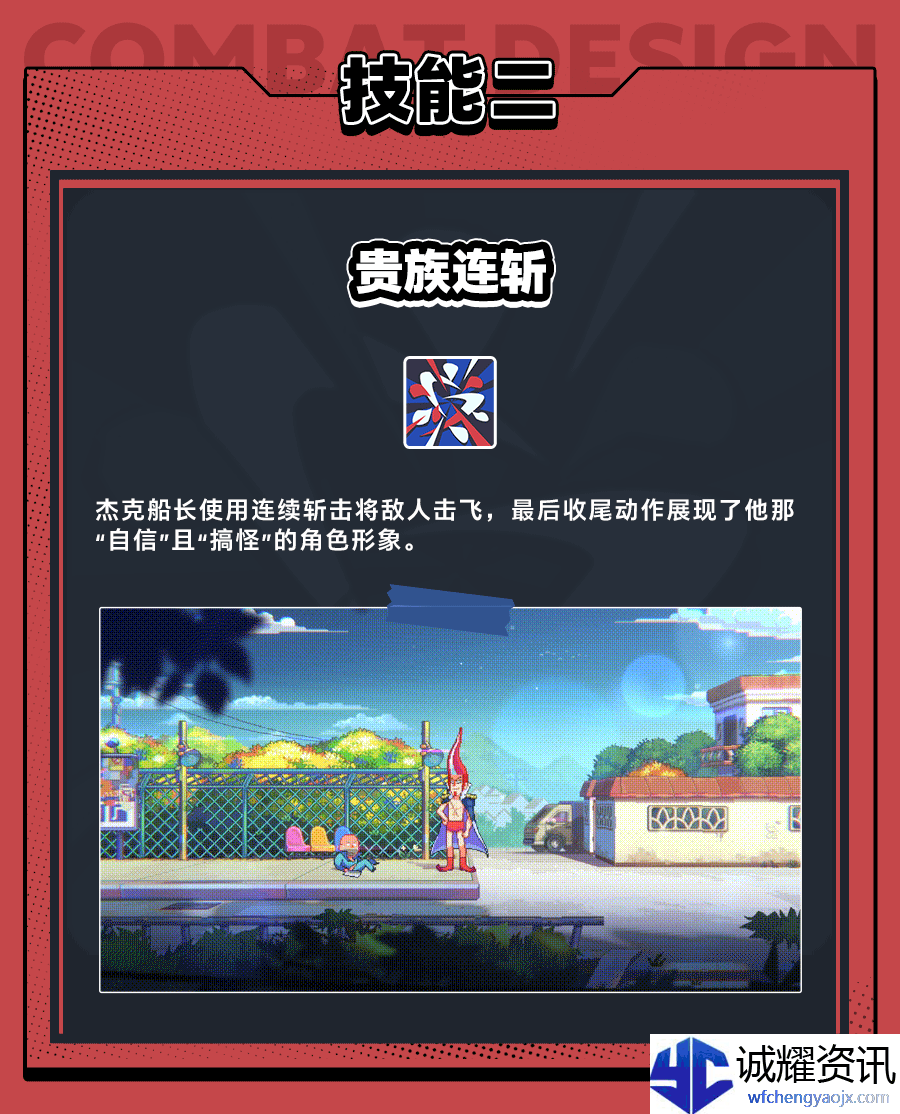 《伍六七：暗影交锋》水中贵族杰克船长技能介绍