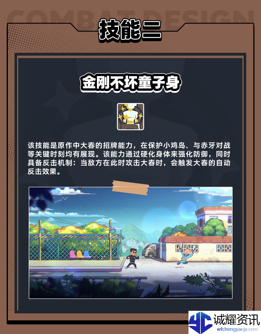 《伍六七：暗影交锋》金刚不坏何大春技能介绍