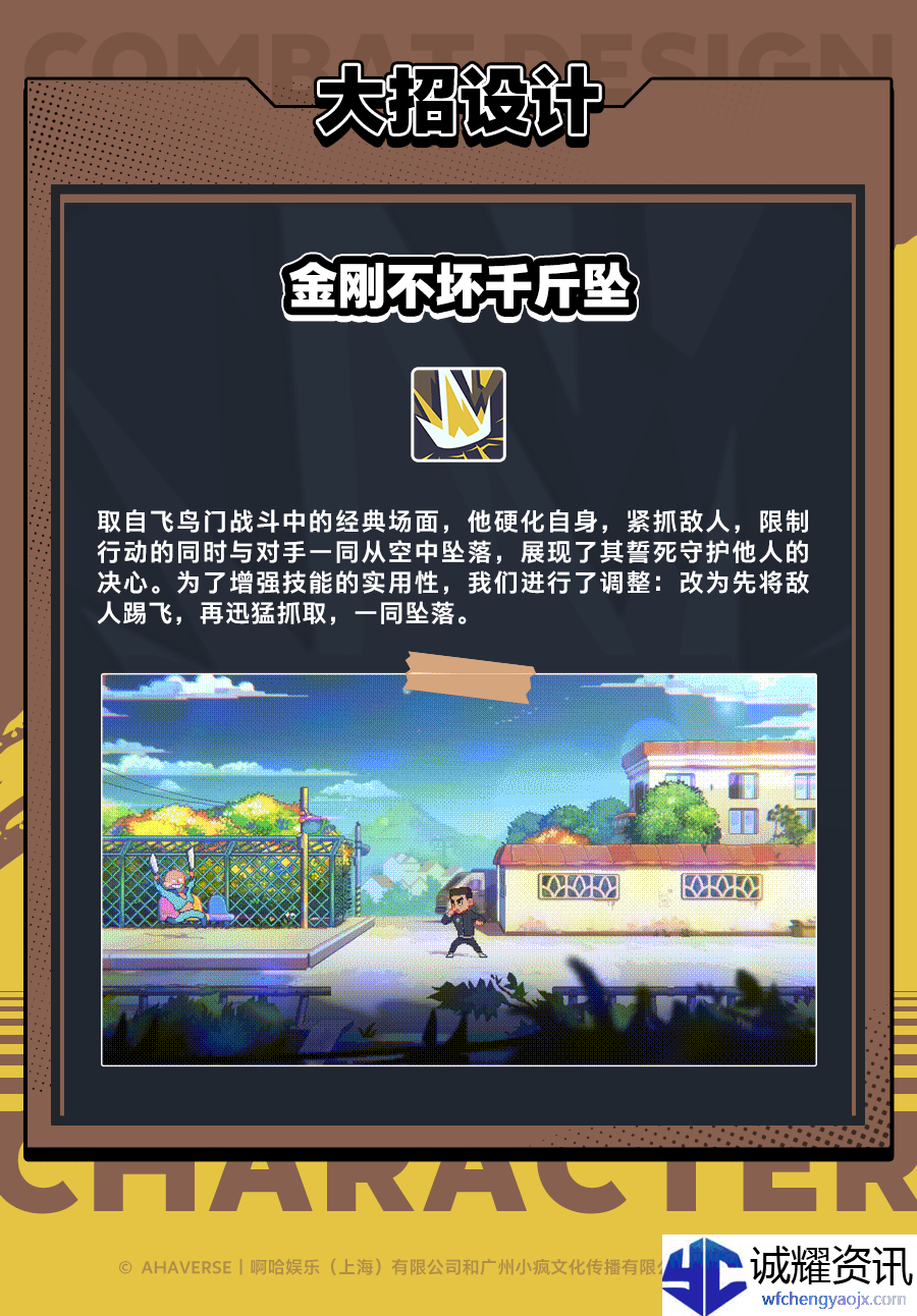 《伍六七：暗影交锋》金刚不坏何大春技能介绍