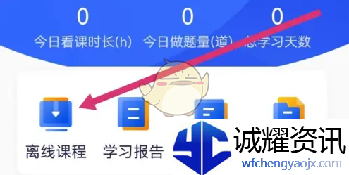 《嗨学课堂》离线课程查看方法