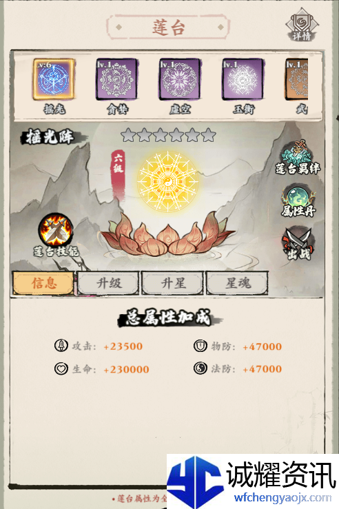 《侠行天下》莲台攻略大全